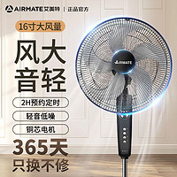 AIRMATE 艾美特 电风扇家用落地式电扇宿舍出租屋静音大风力强风遥控落地扇