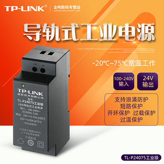 TP-LINK 普联 工业级电源适配器12V24V48V0.75A1.25A2A直流耐高低温监控摄像头无线AP交换机路由器充电器P24075