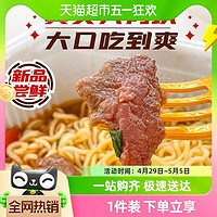 88VIP：康师傅 方便面御品盛宴红烧臻选牛肉面174g/1碗泡面速食面