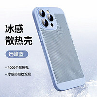 紫枚 针孔散热透气超薄防摔保护套 散热降温 iphone13promax