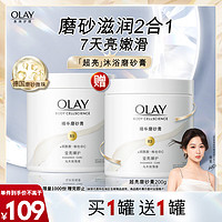 OLAY 玉兰油 莹亮臻护身体磨砂膏 200g送 200g 保湿滋润 温和去角质