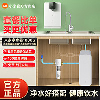 百亿补贴：Xiaomi 小米 米家净水器1000G家用套装即热管线机直饮自来水过滤纯水机
