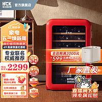 HCK 哈士奇 红酒柜恒温恒湿大容量单门49瓶冷藏柜办公室家用茶叶储存柜SC-130RDA 红色