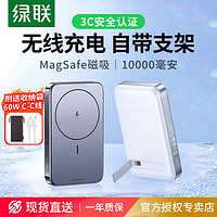 UGREEN 绿联 磁吸无线支架充电宝10000毫安适用iPhone15苹果14promax华为手机Magsafe