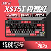 HELLO GANSS HS XS 75T客制化三模机械键盘RGB显示屏gasket结构全键热插 XS 75T丹荔红 KTT 风信子轴