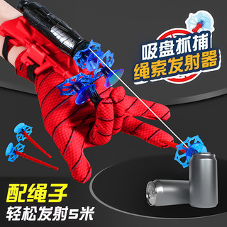亿致 蜘蛛丝发射器手套正版喷吐丝英雄侠儿童玩具吸盘软弹枪男孩