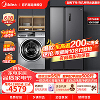 Midea 美的 冰洗套装 冰箱洗衣机 607L对开双开门冰箱+滚筒洗衣机全自动10公斤智能洗烘一体