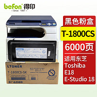 befon 得印 T-1800CS-5K 6000页 适用东芝e-STUDIO18 粉盒 1.00 只/支  黑色 GW