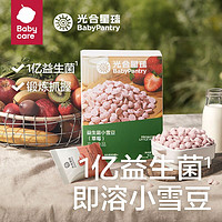 babycare 光合星球溶豆益生菌小雪豆水果宝宝零食无添加色素溶溶豆