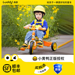 百亿补贴：luddy 乐的 儿童小黄鸭三轮车脚踏车1-3-6岁大号宝宝自行车童车小孩玩具可坐