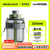 吨吨 BOTTLED JOY酷cool吨吨桶大容量水杯子渐变顿顿桶运动水壶塑料杯 萤火虫 1100ml