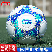 LI-NING 李宁 足球4号儿童青少年中考比赛训练标准用球LFQK709-1