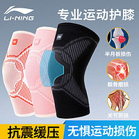 LI-NING 李宁 护膝运动男士跑步专用半月板篮球髌骨带男羽毛球健身膝盖护具装备