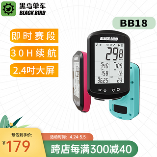 BB18自行车GPS码表公路车山地车无线速度骑行里程表心率踏频 象牙白