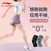 LI-NING 李宁 护膝运动跑步女羽毛球半月板登山髌骨带女