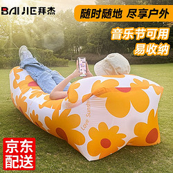 BAIJIE 拜杰 充氣沙發太陽花色戶外氣墊床便攜懶人野營折疊躺椅網紅充氣墊 枕頭款-太陽花