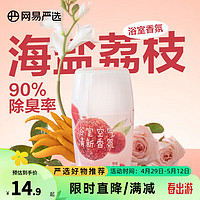 YANXUAN 网易严选 元气系列 浴室香氛 400ml 海盐荔枝