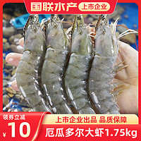 GUOLIAN 国联 水产大虾鲜活超大厄瓜多尔白虾3.6斤