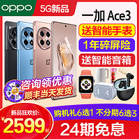 OPPO [24期免息]OPPO 一加Ace3 一加ace3手机