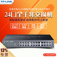 TP-LINK 普联 全千兆24口网络交换机企业级机架式VLAN汇聚1000M光纤路无盘网络克隆TL-SG1024DT器tplink个网吧监控