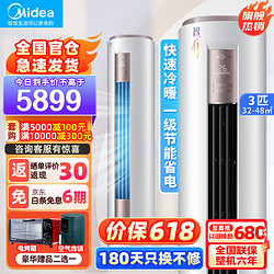 Midea 美的 空调柜机 智行 3匹 一级能效