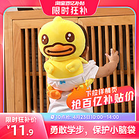 B.Duck 小黄鸭宝宝护头枕防摔神器头部透气保护垫防撞头学走路婴儿学步帽