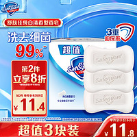 Safeguard 舒肤佳 香皂 纯白清香型 115g*3块