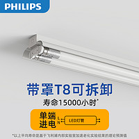 PHILIPS 飞利浦 led日光灯全套双管荧光t8灯管支架灯节能单管带罩车间1.2米