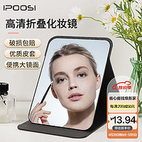 IPCOSI 葆氏 镜子化妆镜台式梳妆镜公主镜折叠便携高清镜面PU宿舍浴室桌面镜