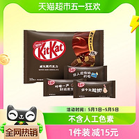 88VIP：KitKat 雀巢奇巧 威化黑巧克力纸袋装120gx1袋多种口味（可可脂）