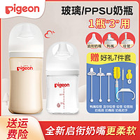 Pigeon 贝亲 第3代新生婴儿宽口径PPSU奶瓶把手吸管耐摔3个月以上玻璃奶瓶