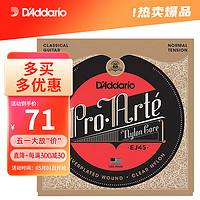 D'Addario 达达里奥 EJ45美国进口古典吉他琴弦 标准张力尼龙弦芯套弦