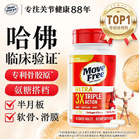 Move Free 益节 白瓶UC2骨胶原75粒