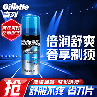 Gillette 吉列 剃须刀剃须刀手动刮胡刀手动锋速3剃须泡沫剃须膏剃须啫喱70g非电动非吉利新手敏感生日礼物男