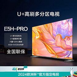 Hisense 海信 电视 65E5H-PRO 多分区控光120Hz刷新液晶智能平板电视机 65英寸