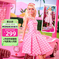 BARBIE 芭比泳装 芭比（Barbie）女孩六一礼物-芭比真人电影同款完美的一天珍藏娃娃礼盒HPJ96