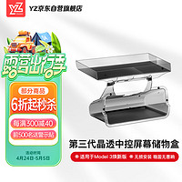 YZ 特斯拉配件适用modelY/3屏幕下储物盒中控ETC支架收纳盒