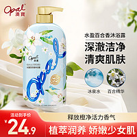 Opal 澳寶 澳宝水盈百合沐浴露500ml 氨基酸温和洁净香水滋润花香沐浴液