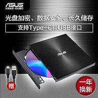 ASUS 华硕 8倍速 外置DVD刻录机 移动光驱 支持USB/Type-C接口 (兼容苹果系统/SDRW-08U9M-U)-黑色