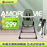 AMORHOME 便携餐椅宝宝餐椅儿童餐椅轻便座椅家用儿童桌椅军绿色