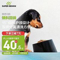 SUPER DESIGN 休普 狗碗倾斜圆碗宠物食盆食具猫碗狗盆猫咪狗狗饭碗 黑色S码