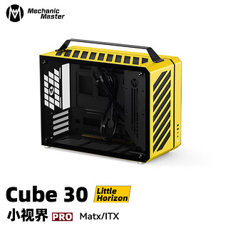 Mechanic Master 方糖机械大师 C30Pro 侧透360水冷 MATX 背插便携台式电脑铝合金小机箱 活力黄