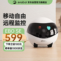 Enabot 赋之 EBO SE 全屋移动监控摄像头 远程实时操控 家用监控摄像 家人陪伴宠物监控ebo机器人