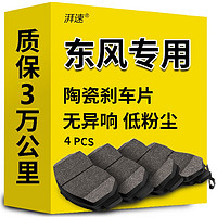 湃速 陶瓷刹车片后片适用于东风小康V22/V21/K02/K01/C37/C35/C32原厂