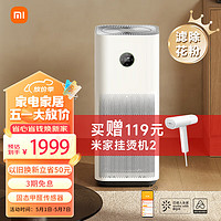 MIJIA 米家 小米空气净化器 4 Pro H 家用除甲醛除菌 固态甲醛传感器监测 轻音设计 AC-M23-SC 宠物空气净化器