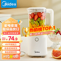 Midea 美的 榨汁料理机榨汁杯多功能易清洗家用小型搅拌机果汁机婴儿辅食机WBL2501B