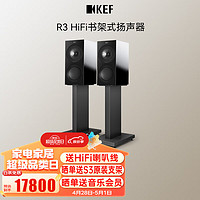 KEF R3 高保真HiFi无源音箱三分频书架音响家庭影院2.0发烧级大功率桌面扬声器 黑色 一对