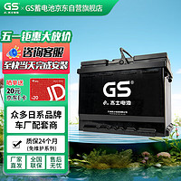 GS 杰士汽车电瓶蓄电池免维护58500 12V免费上门安装