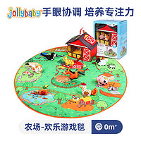 jollybaby 祖利宝宝 婴儿宝宝0-3岁早教游戏立体布书儿童玩具地毯礼盒装 农场游戏毯