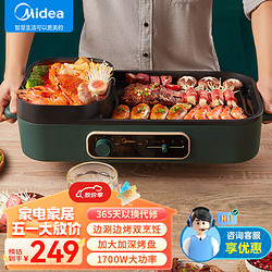 Midea 美的 電烤爐 燒烤機  多功能電火鍋 家用無煙烤肉機烤涮一體鍋SK5025Q2-402G